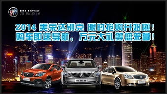 美榮達(dá)別克季末促銷，購車即享萬元大禮包！