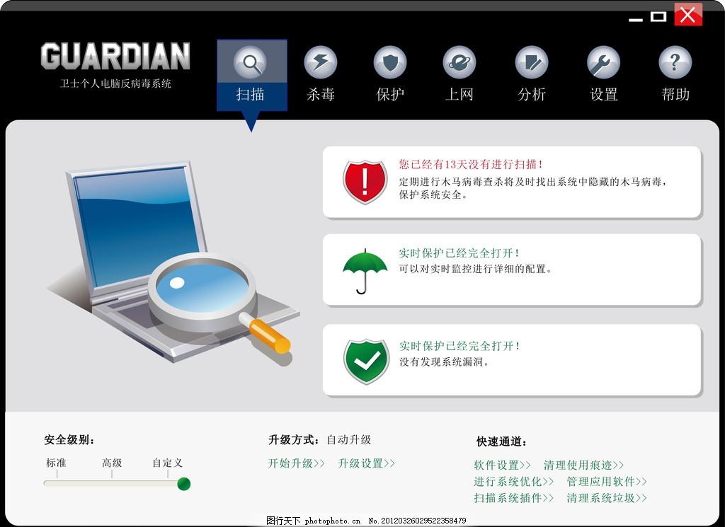 以用戶為中心的殺毒軟件界面設計 融合創意、功能與直覺的守護者